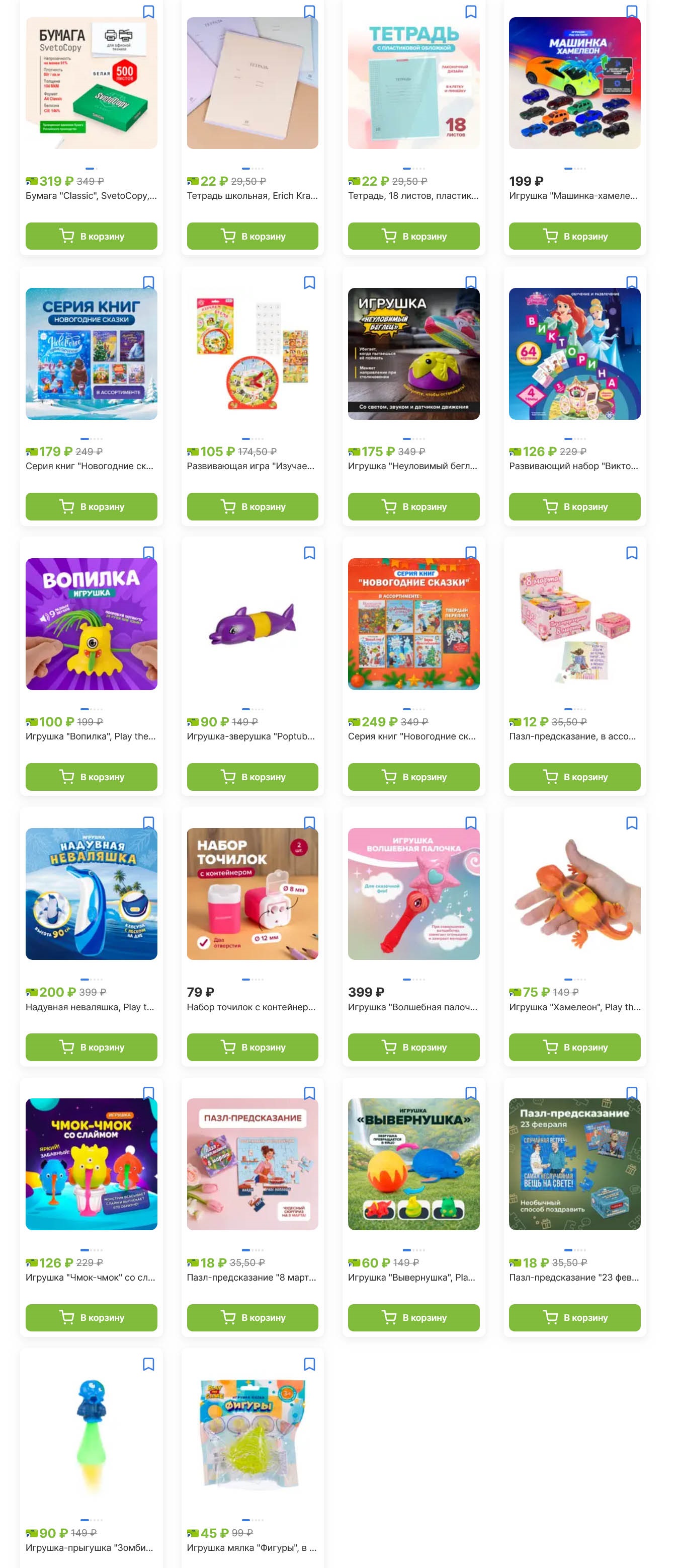 Страница 17: игрушки от 18р